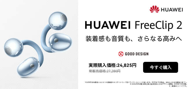 HUAWEI公式サイト