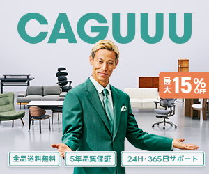 CAGUUU（カグー）公式サイト